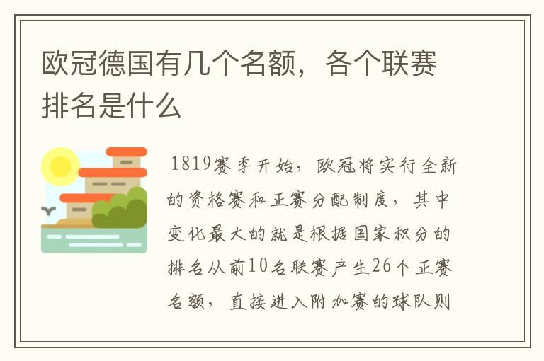 欧冠德国有几个名额，各个联赛排名是什么