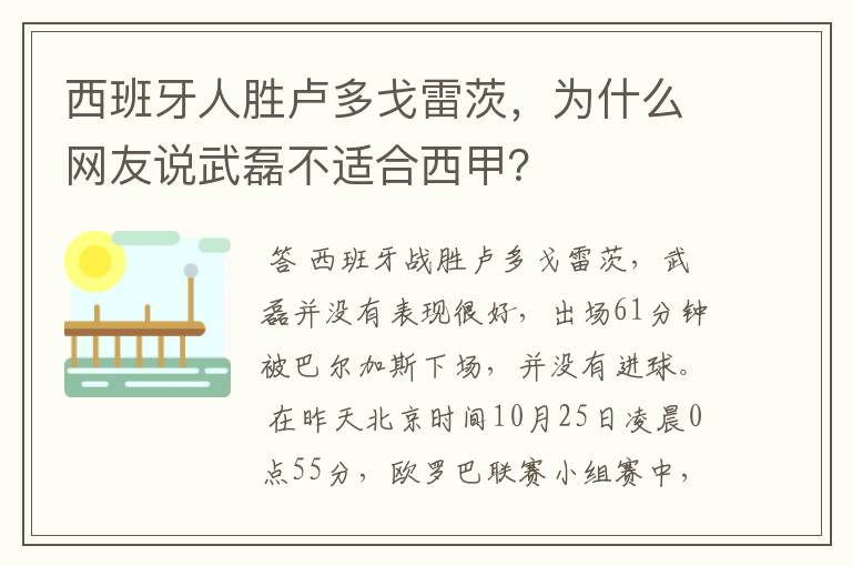 西班牙人胜卢多戈雷茨，为什么网友说武磊不适合西甲？