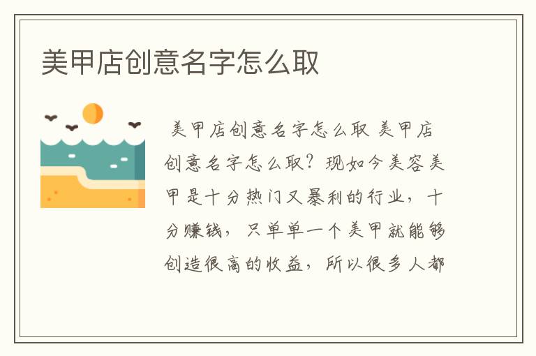 美甲店创意名字怎么取