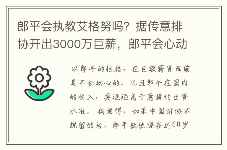 郎平会执教艾格努吗？据传意排协开出3000万巨薪，郎平会心动吗？