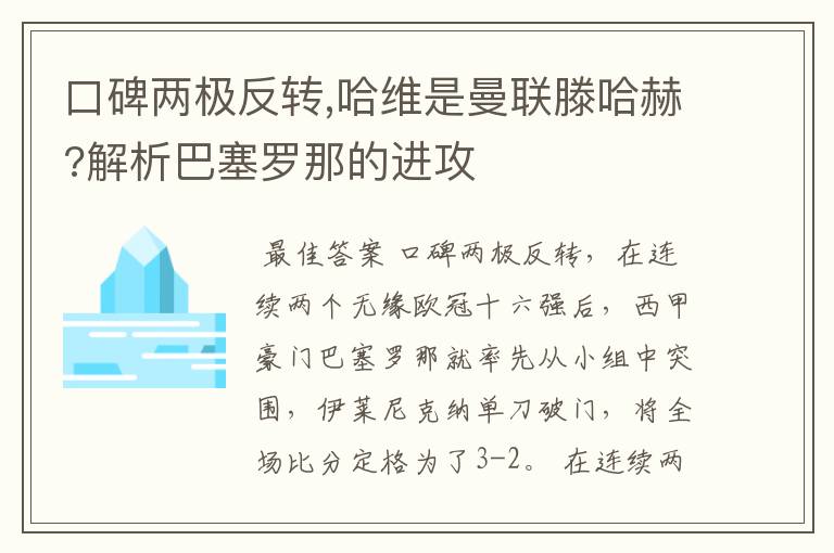 口碑两极反转,哈维是曼联滕哈赫?解析巴塞罗那的进攻