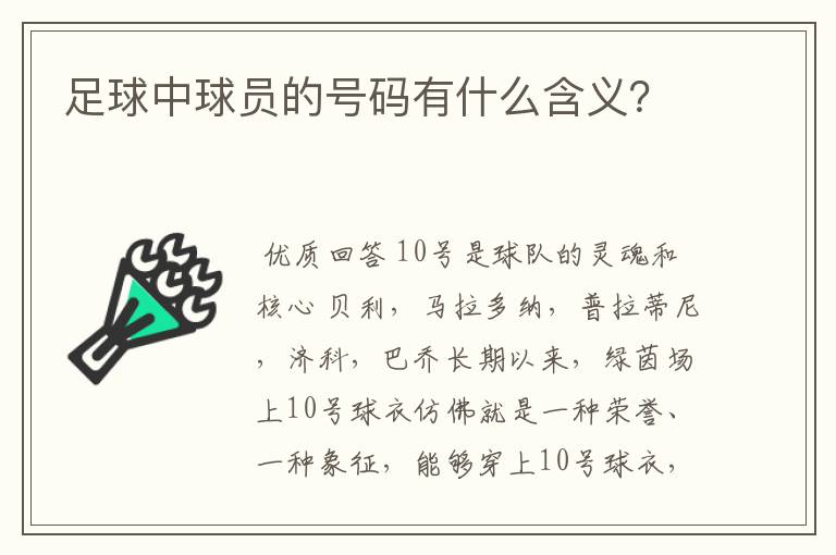 足球中球员的号码有什么含义？