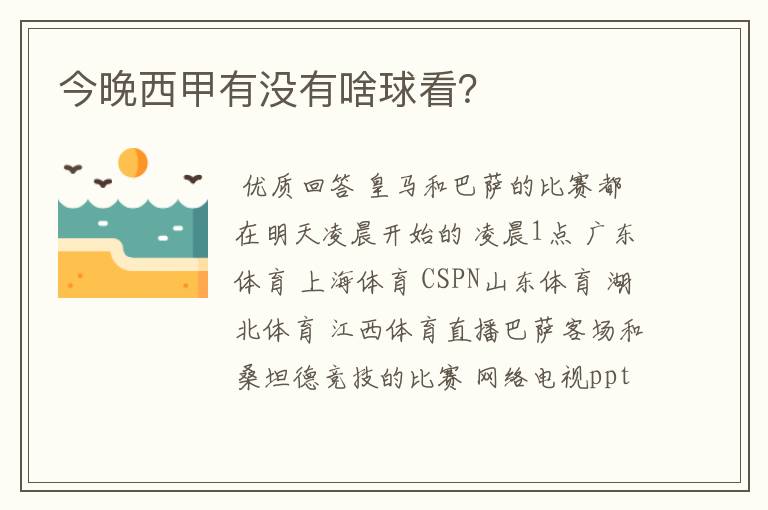 今晚西甲有没有啥球看？