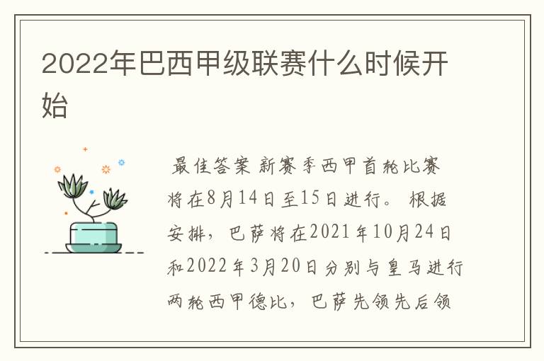 2022年巴西甲级联赛什么时候开始