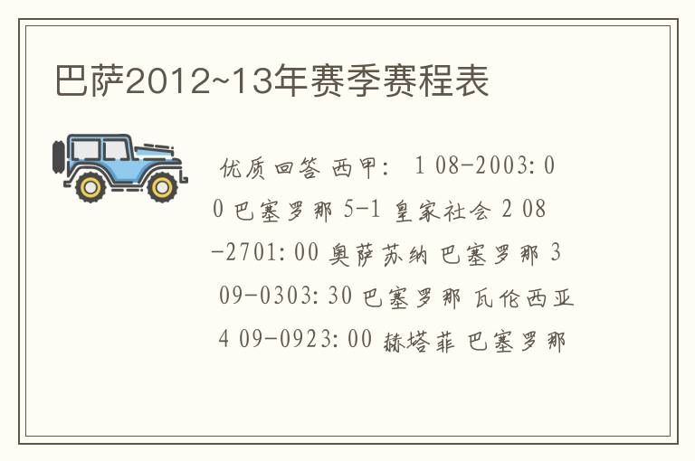 巴萨2012~13年赛季赛程表