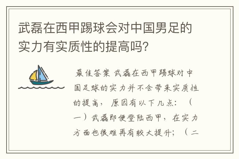 武磊在西甲踢球会对中国男足的实力有实质性的提高吗？