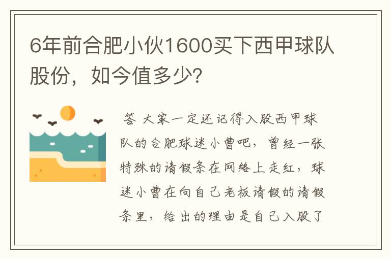 6年前合肥小伙1600买下西甲球队股份，如今值多少？