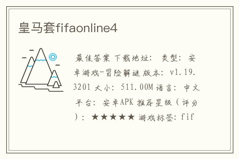 皇马套fifaonline4