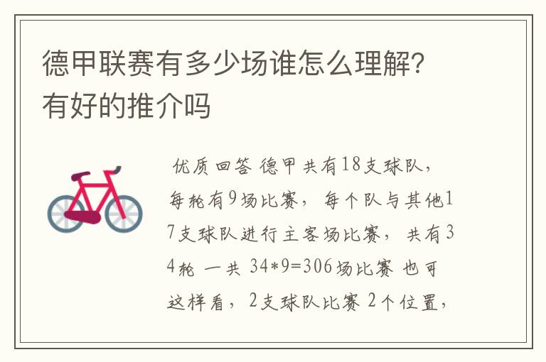 德甲联赛有多少场谁怎么理解？有好的推介吗