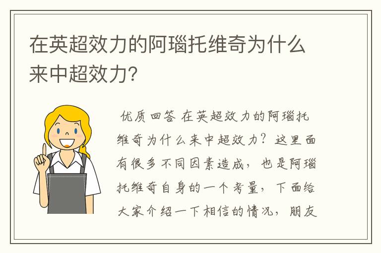 在英超效力的阿瑙托维奇为什么来中超效力？