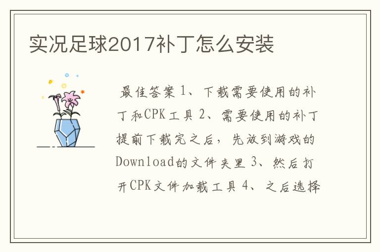 实况足球2017补丁怎么安装