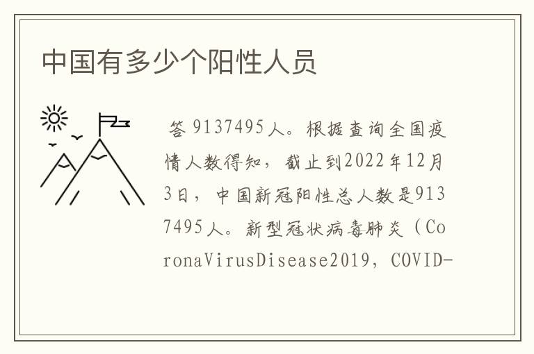 中国有多少个阳性人员