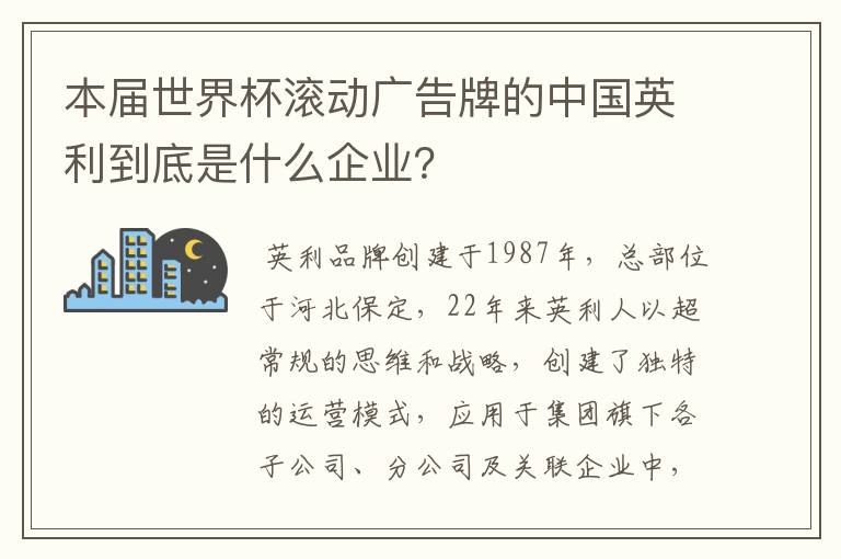 本届世界杯滚动广告牌的中国英利到底是什么企业？