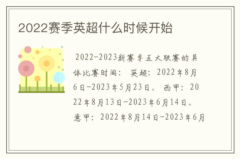 2022赛季英超什么时候开始