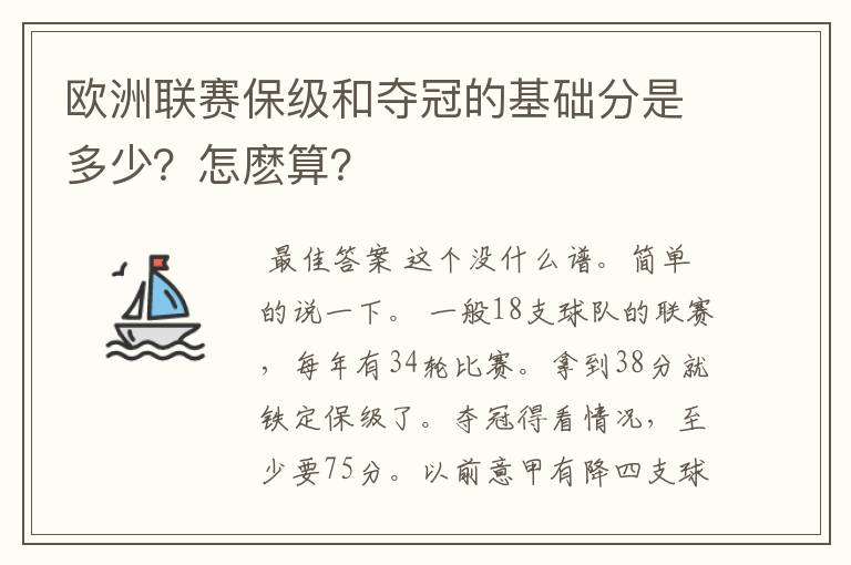 欧洲联赛保级和夺冠的基础分是多少？怎麽算？