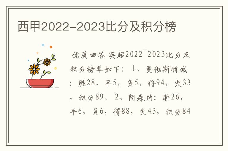 西甲2022-2023比分及积分榜