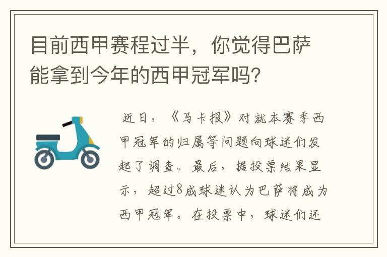 目前西甲赛程过半，你觉得巴萨能拿到今年的西甲冠军吗？