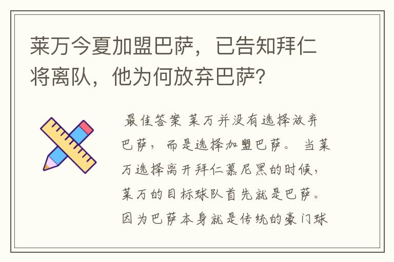 莱万今夏加盟巴萨，已告知拜仁将离队，他为何放弃巴萨？