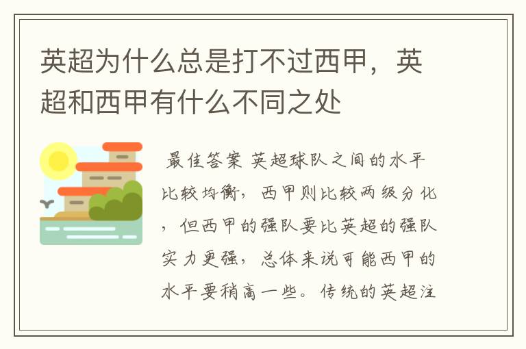 英超为什么总是打不过西甲，英超和西甲有什么不同之处