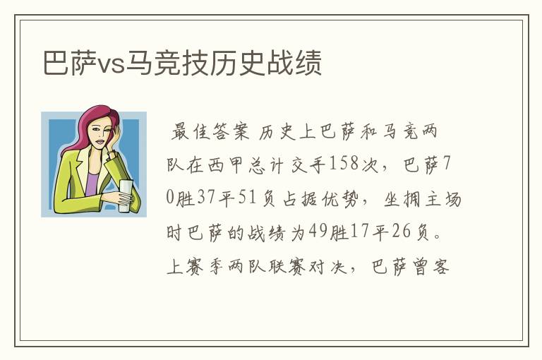 巴萨vs马竞技历史战绩