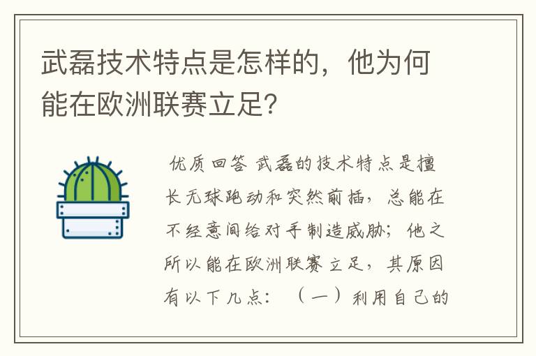 武磊技术特点是怎样的，他为何能在欧洲联赛立足？