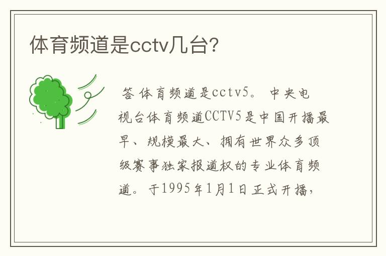 体育频道是cctv几台?