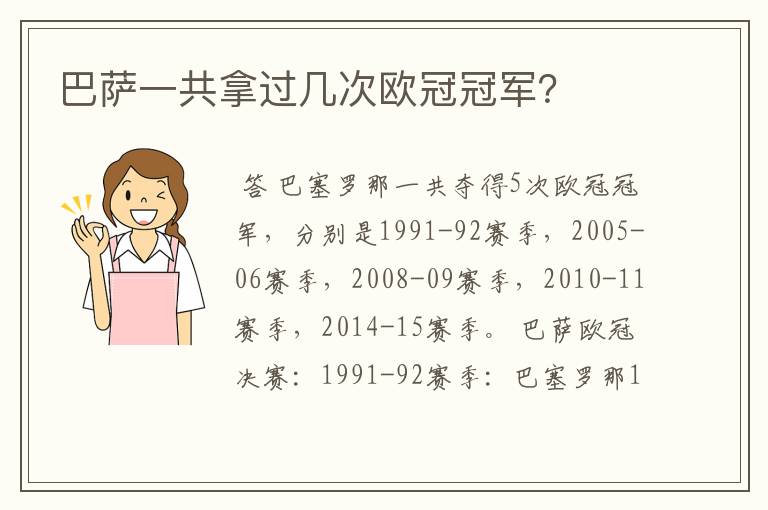 巴萨一共拿过几次欧冠冠军？