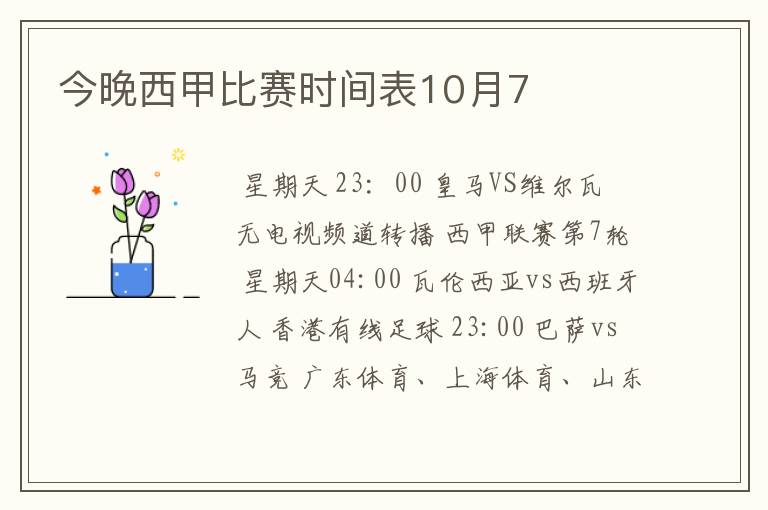 今晚西甲比赛时间表10月7