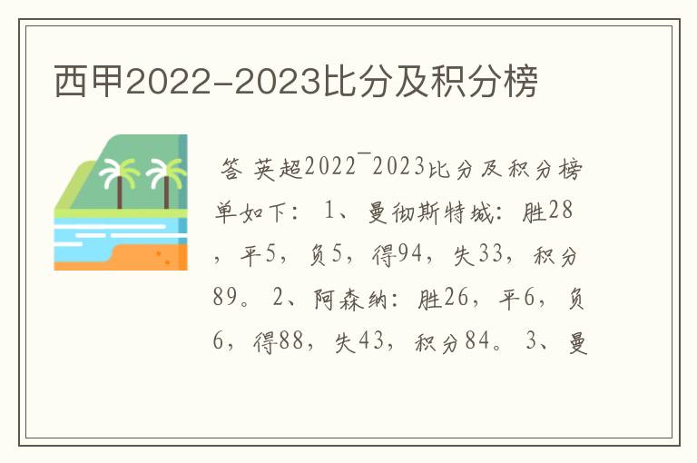 西甲2022-2023比分及积分榜