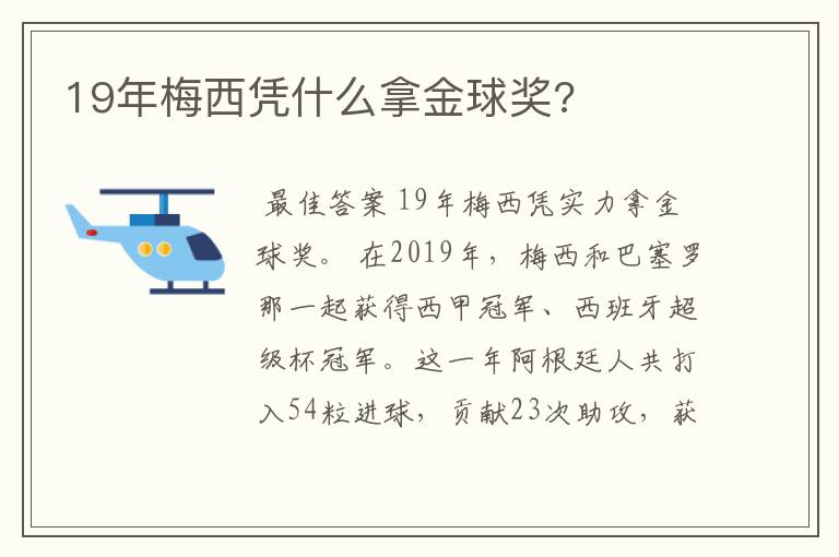 19年梅西凭什么拿金球奖?