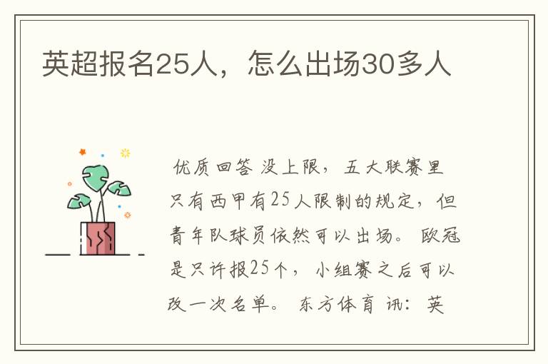 英超报名25人，怎么出场30多人