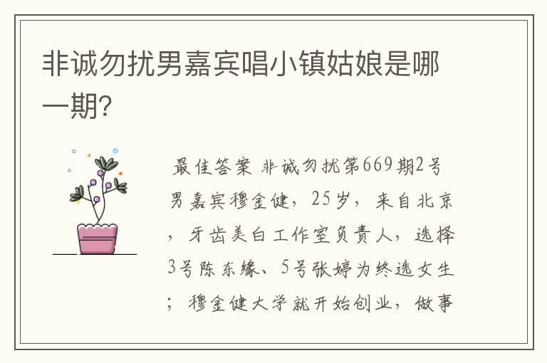 非诚勿扰男嘉宾唱小镇姑娘是哪一期？