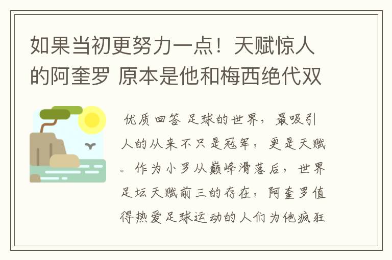 如果当初更努力一点！天赋惊人的阿奎罗 原本是他和梅西绝代双骄