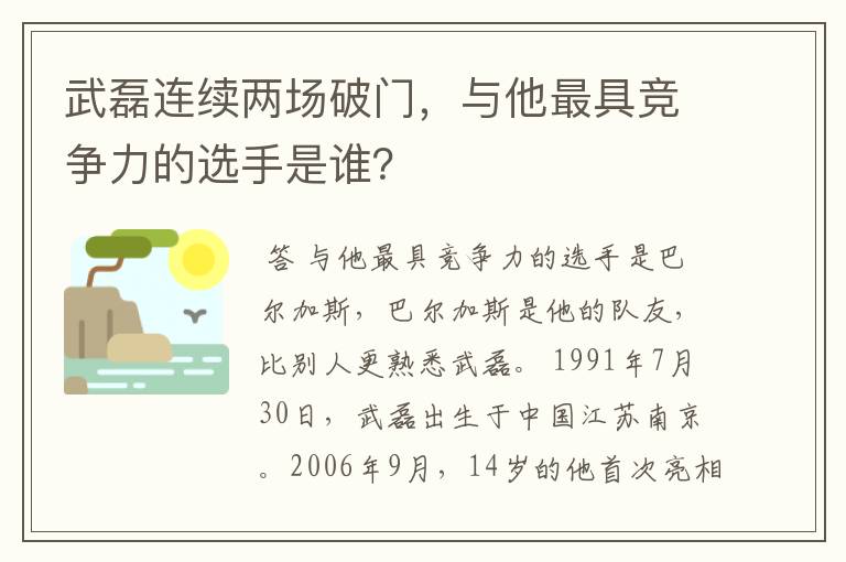 武磊连续两场破门，与他最具竞争力的选手是谁？