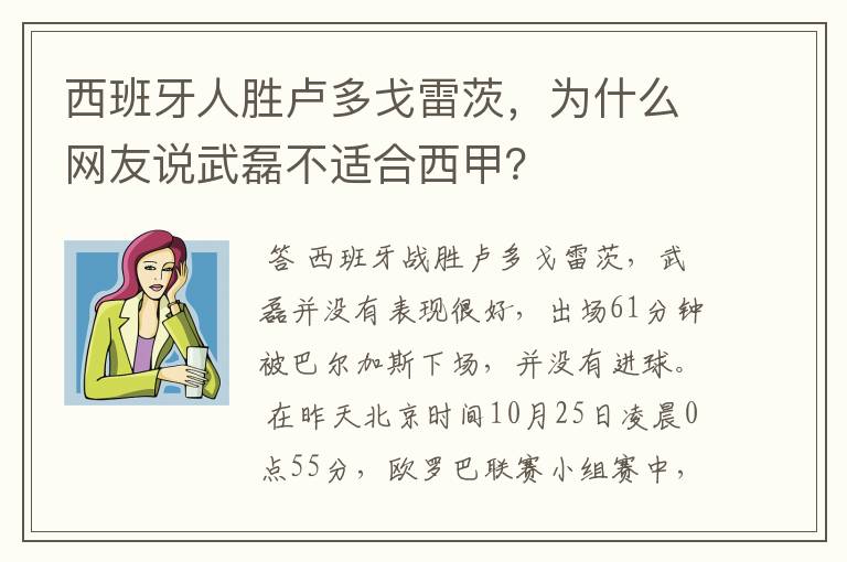 西班牙人胜卢多戈雷茨，为什么网友说武磊不适合西甲？