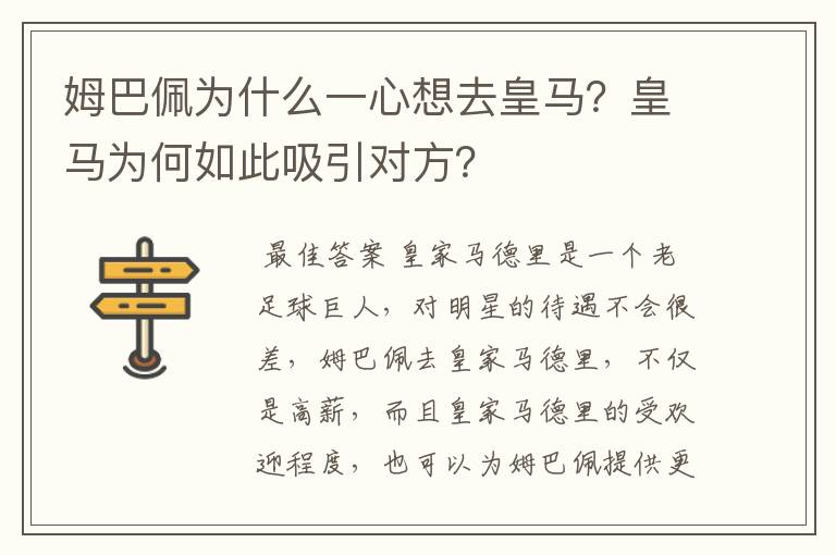 姆巴佩为什么一心想去皇马？皇马为何如此吸引对方？