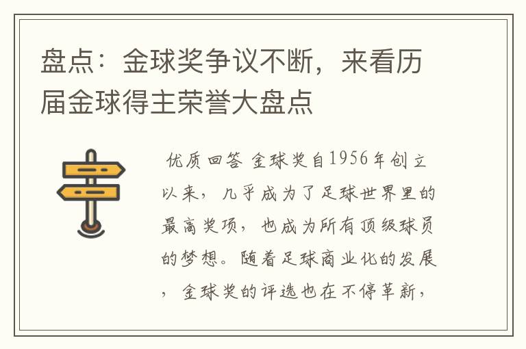 盘点：金球奖争议不断，来看历届金球得主荣誉大盘点