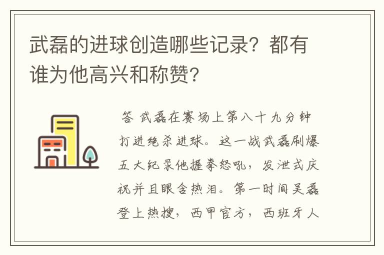 武磊的进球创造哪些记录？都有谁为他高兴和称赞?