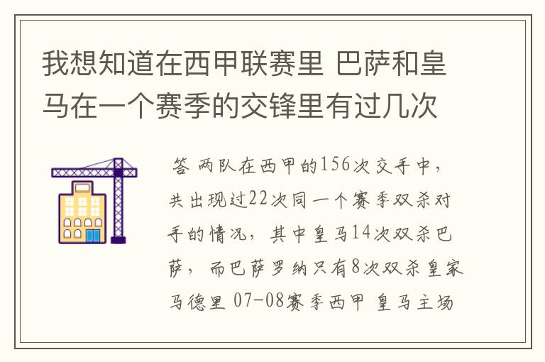 我想知道在西甲联赛里 巴萨和皇马在一个赛季的交锋里有过几次出现“双杀”的情况？