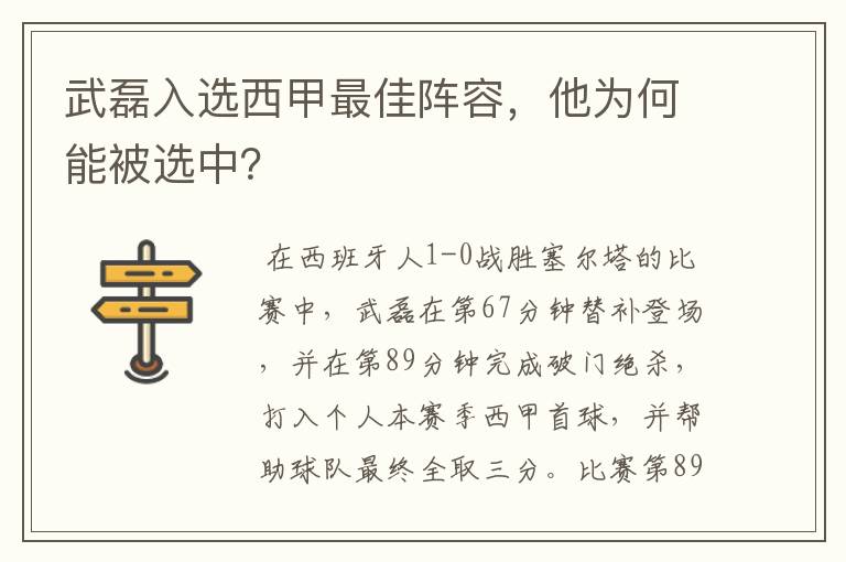 武磊入选西甲最佳阵容，他为何能被选中？