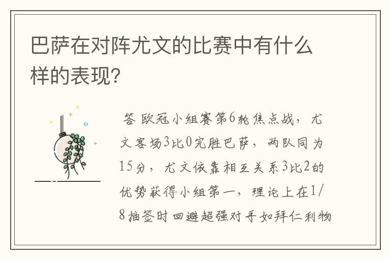 巴萨在对阵尤文的比赛中有什么样的表现？