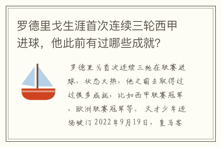 罗德里戈生涯首次连续三轮西甲进球，他此前有过哪些成就？