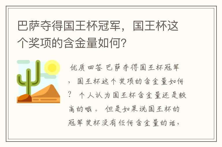 巴萨夺得国王杯冠军，国王杯这个奖项的含金量如何？