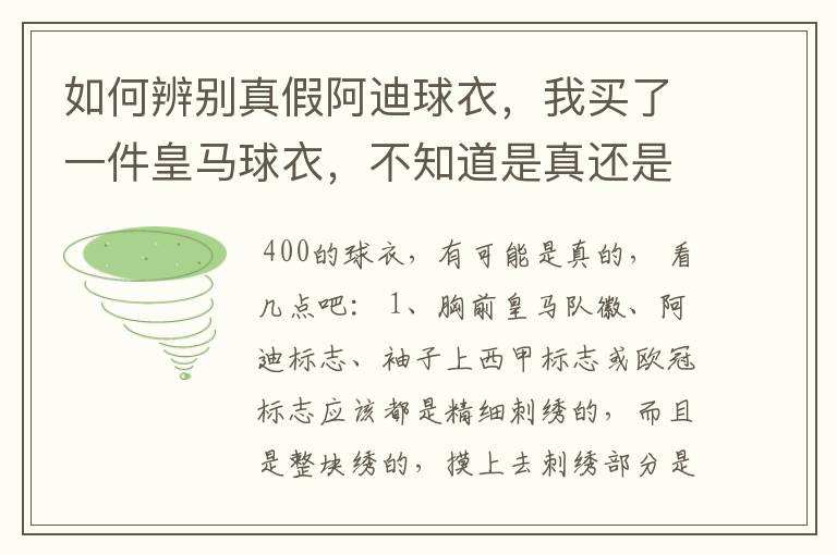 如何辨别真假阿迪球衣，我买了一件皇马球衣，不知道是真还是假