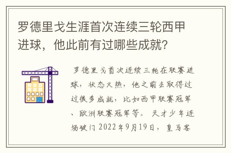 罗德里戈生涯首次连续三轮西甲进球，他此前有过哪些成就？