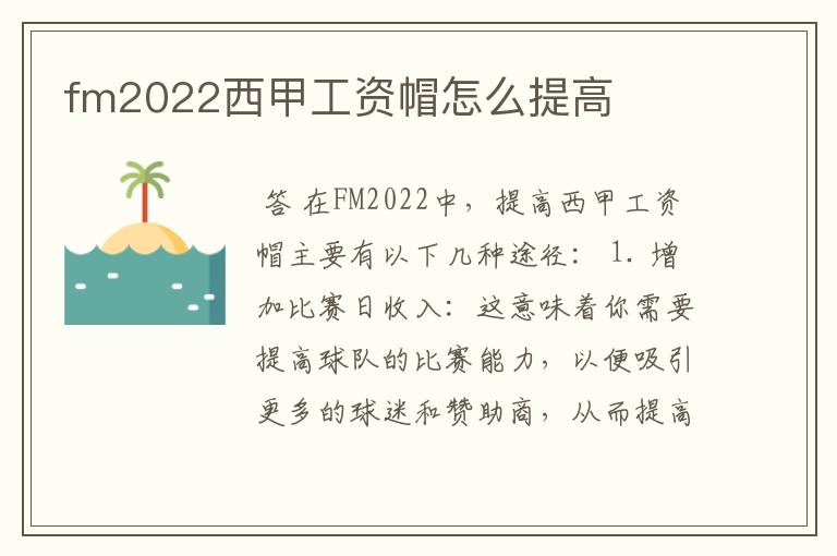 fm2022西甲工资帽怎么提高