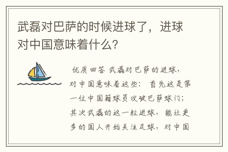 武磊对巴萨的时候进球了，进球对中国意味着什么？