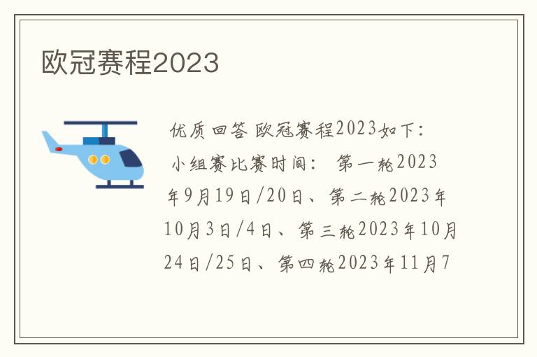 欧冠赛程2023