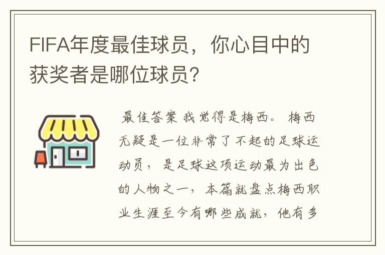 FIFA年度最佳球员，你心目中的获奖者是哪位球员？