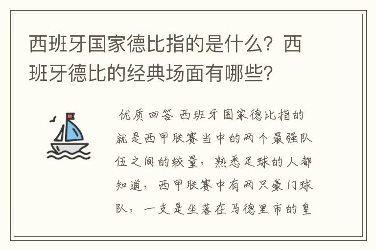 西班牙国家德比指的是什么？西班牙德比的经典场面有哪些？